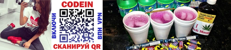 Кодеин Purple Drank  Купить где  Бокситогорск 